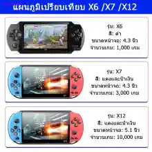 ภาพขนาดย่อของภาพหน้าปกสินค้ามือถือเกมแบบพกพาคอนโซล PSP X7 X12เกมมือถือคอนโซล64บิต GBA อาเขต NES คิดถึงย้อนยุค fcgames MP5มือถือมจอยเกมมือถือ จากร้าน Premium.os บน Lazada ภาพที่ 5