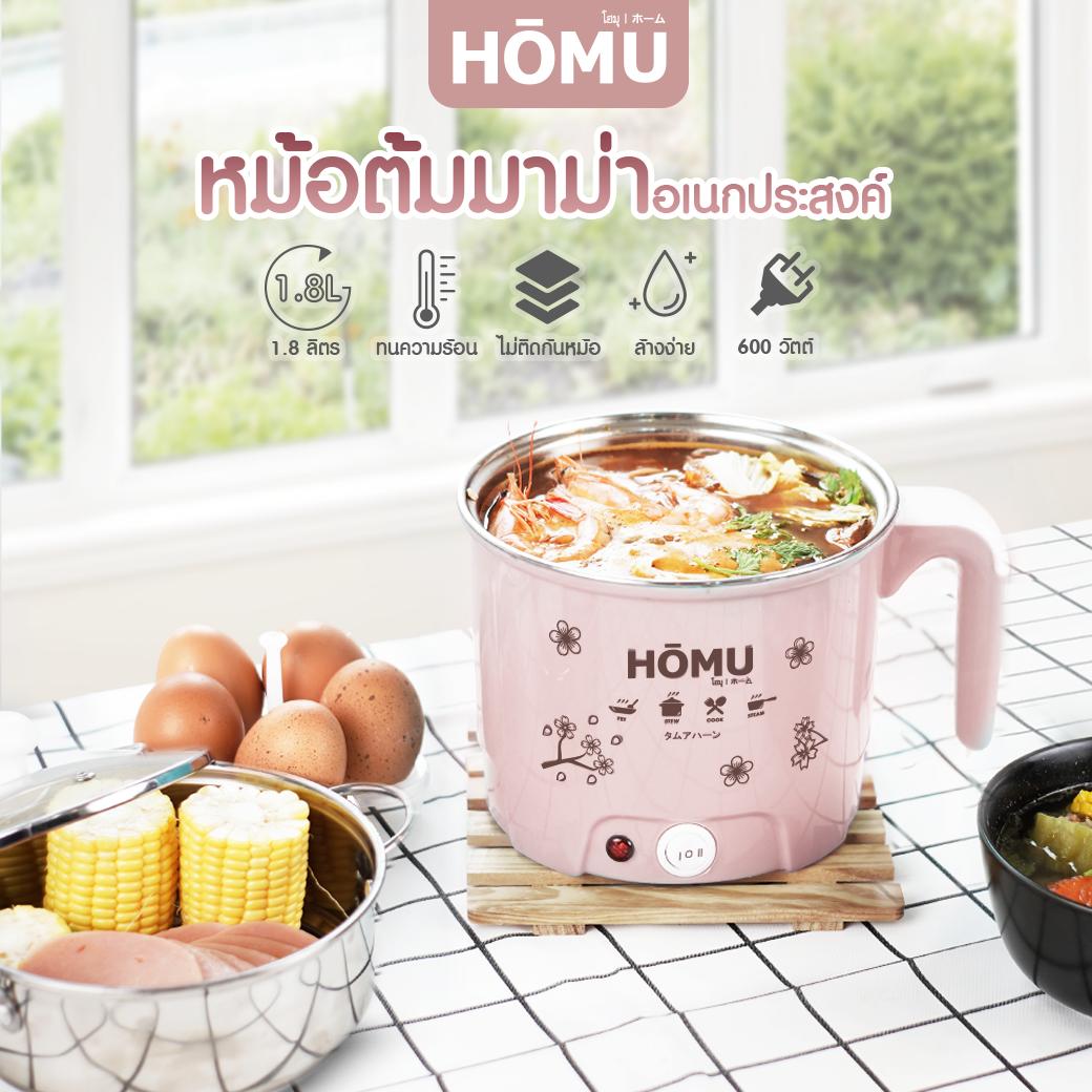 HOMU หม้อต้มมาม่า ต้มไข่ อเนกประสงค Cooking Pot แถมฟรีซึ้งนึ่งสแตนเลสและที่วางต้มไข่