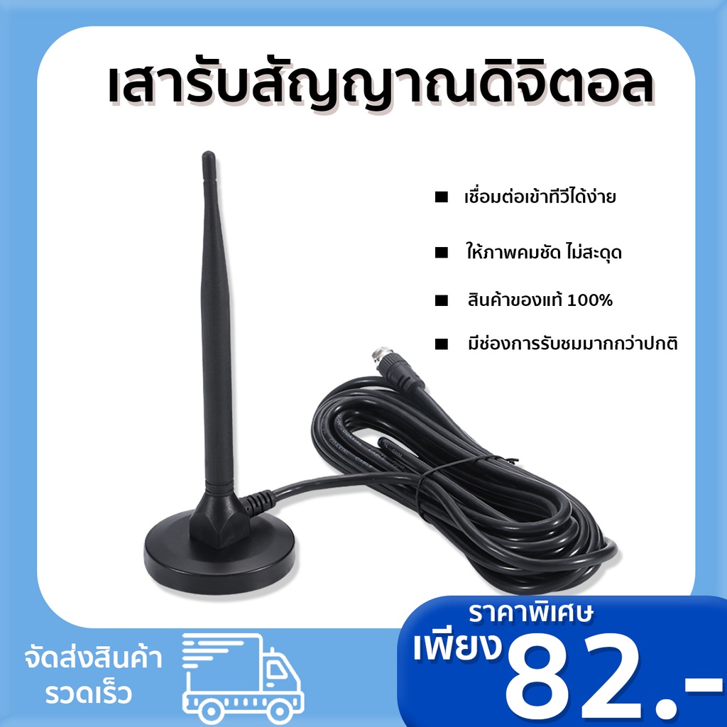 เสาดิจิตอล ภายใน Digital ฐานแม่เหล็ก เสาภายใน เสาอากาศ เสาทีวีดิจิตอล TV Antenna