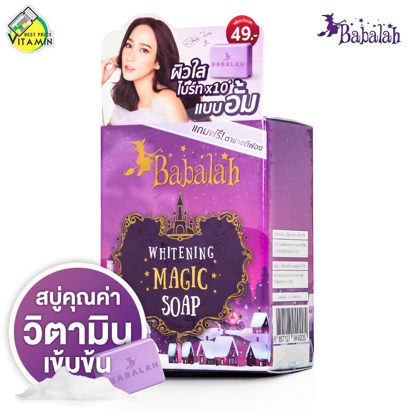 สบู่ Babalah Whitening Magic Soap บาบาร่า ไวท์เทนนิ่ง เมจิก โซป [100 g.]