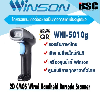 Winson Scanner Barcode 1D - 2D USB Model : WNI-5010