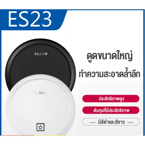 AT.MALL หุ่นยนต์ดูดฝุ่น ถูพื้นอัตโนมัติ รุ่น ES23 เครื่องดูดฝุ่นอัจฉริยะ หุ่นยนต์กวาดบ้าน 1200 MAh AT.MALL หุ่นยนต์ดูดฝุ่น ถูพื้นอัตโนมัติ รุ่น ES23 เครื่องดูดฝุ่นอัจฉริยะ หุ่นยนต์กวาดบ้าน 1200 MAh