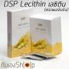 ดีเอสพี เลซิติน แกรนนูล DSP Lecithin 150 g แบบผงเข้มข้น ลดคอเลสเตอรอล ป้องกันเส้นเลือดอุดตัน