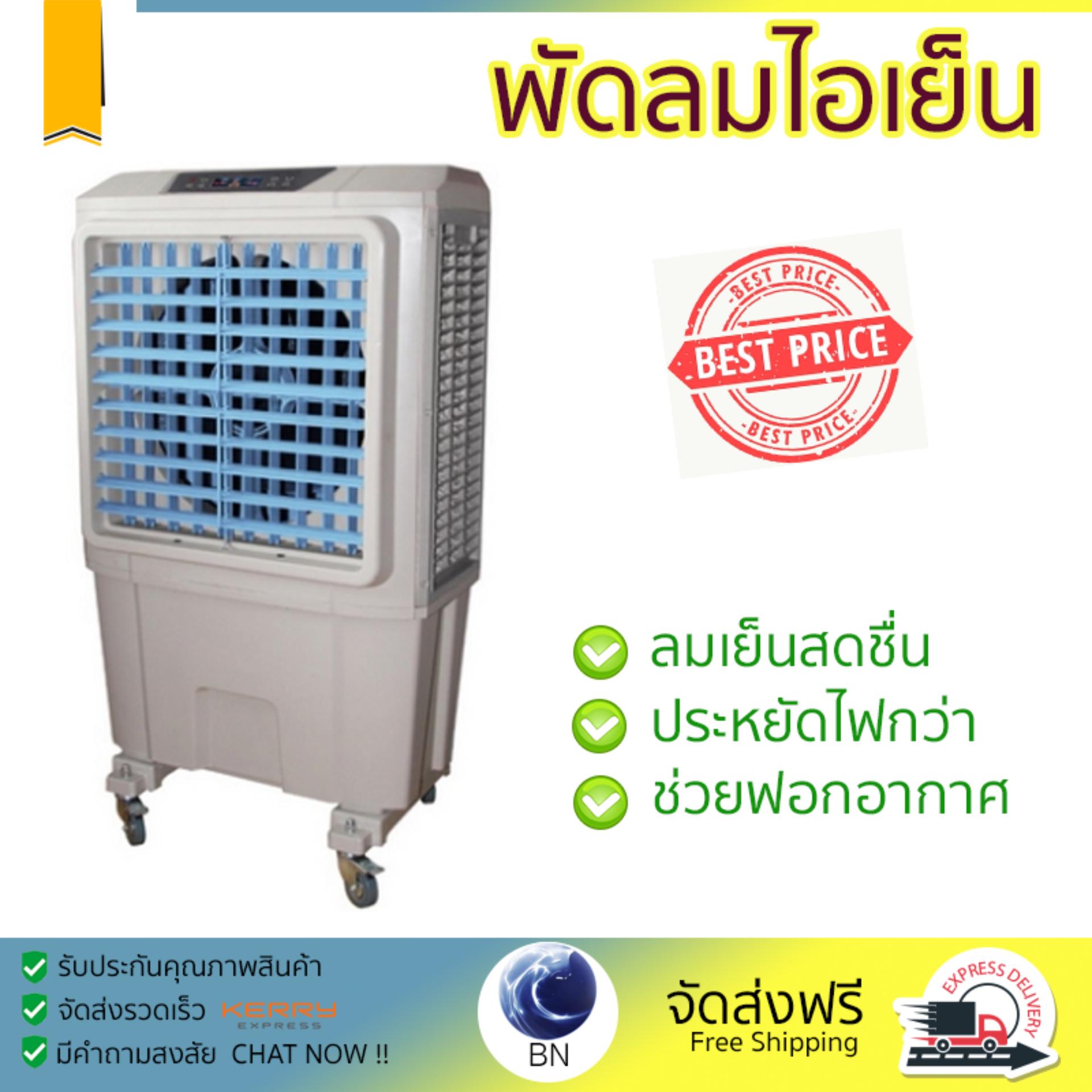พัดลมไอเย็น พัดลมไอเย็น KOOL PLUS MFC-5500 | KOOL PLUS | MFC-5500 เย็นสบาย เหมือนเปิดเครื่องปรับอากาศ ช่วยประหยัดค่าไฟ  พัดลมไอน้ำ Steam Fan จัดส่งฟรีทั่วประเทศ