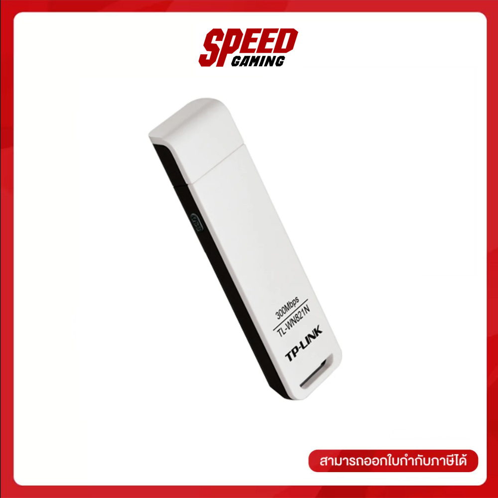 WIRELESS USB ADAPTER (ยูเอสบีไวไฟ) TPLINK TLWN821N MINI By Speed