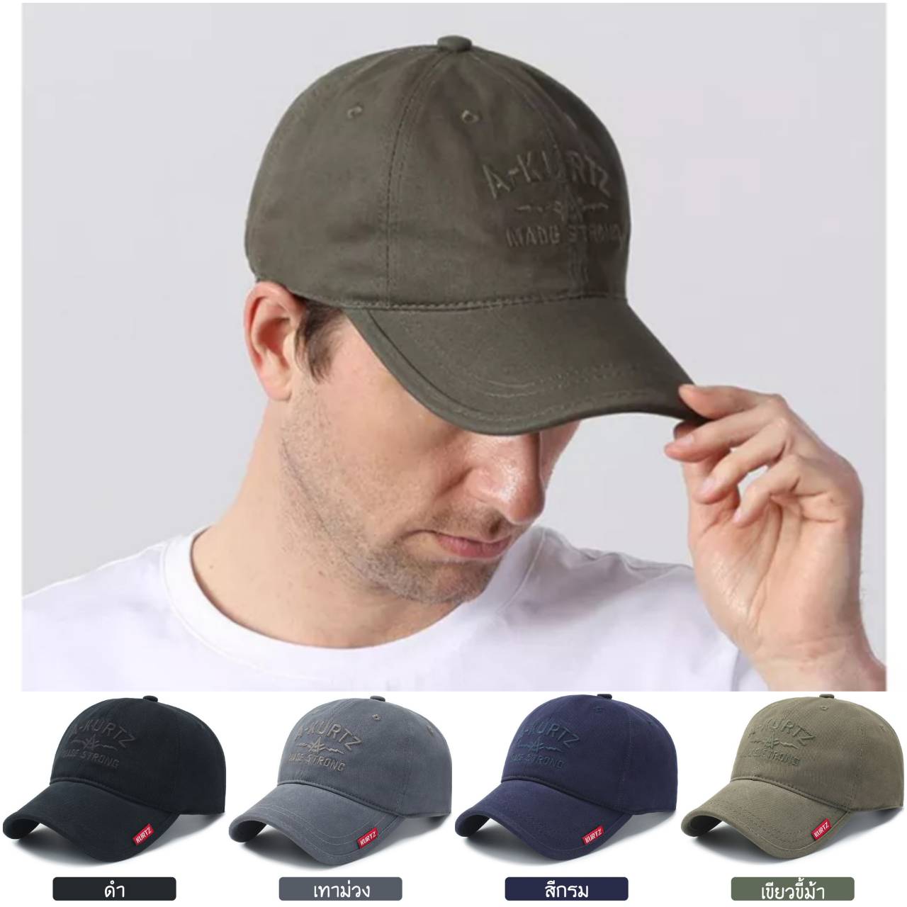 ?พร้อมส่งในไทย??หมวก หมวกผู้ใหญ่ หมวกแก๊ปสีพื้น หมวกเบสบอล หมวกแก็ปผ้า Cotton หมวกผู้ชาย หมวกผู้หญิง หมวกแก๊ปกันแดด ปัก KURTZ