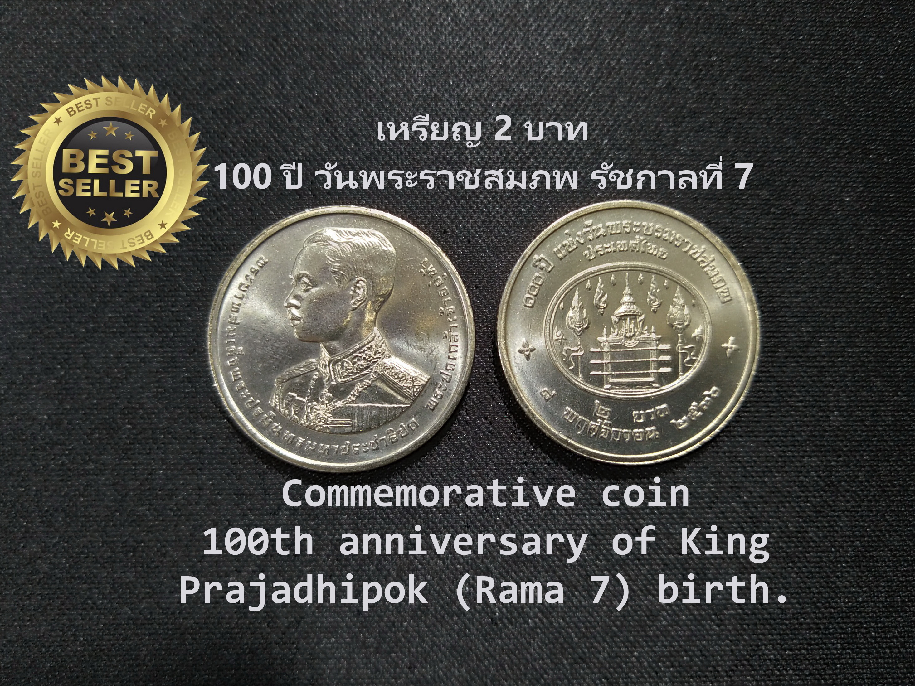 เหรียญกษาปณ์ที่ระลึกชนิดราคา 2 บาท เนื่องในวาระครบ 100 ปี แห่งวันพระราชสมภพ พระบาทสมเด็จพระปกเกล้าเจ้าอยู่หัว (รัชกาลที่ 7) พ.ศ. 2536