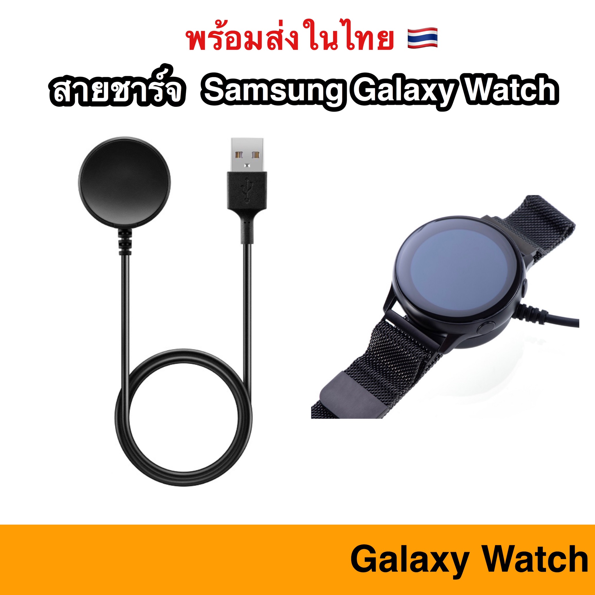 สายชาร์จ Samsung Galaxy Watch ( Active R500 Active 1 2 Galaxy Watch 3 R820 R830 Charge Charger ชาร์จ USB Cable นาฬิกา )