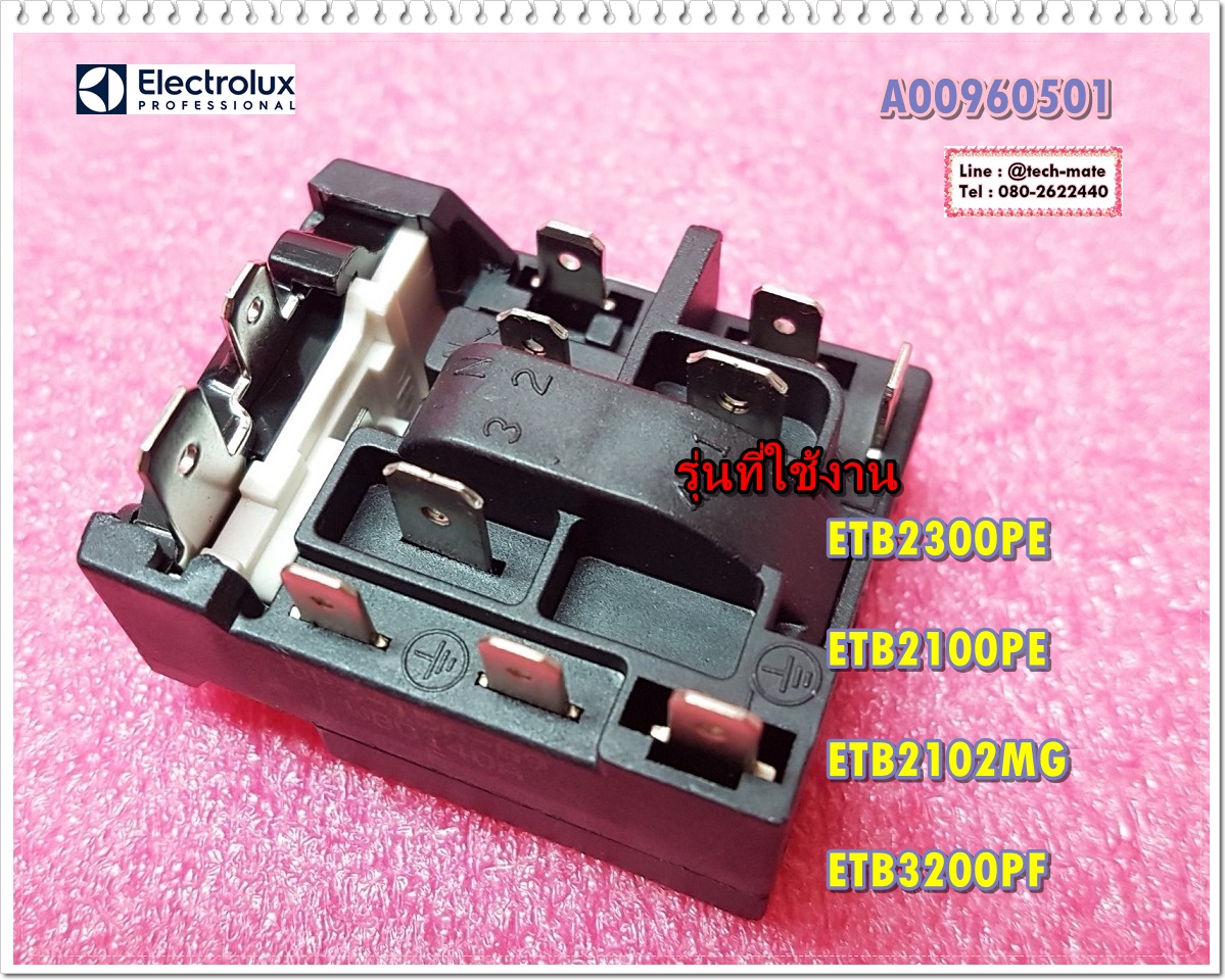 อะไหล่ของแท้/รีเลย์ตู้เย็นอีเลคโทรลักซ์/Electrolux/BLOCK TERMINAL/A00960501/ใช้กับรุ่น ETB2300PE , ETB2100PE ETB2102MG , ETB3200PF