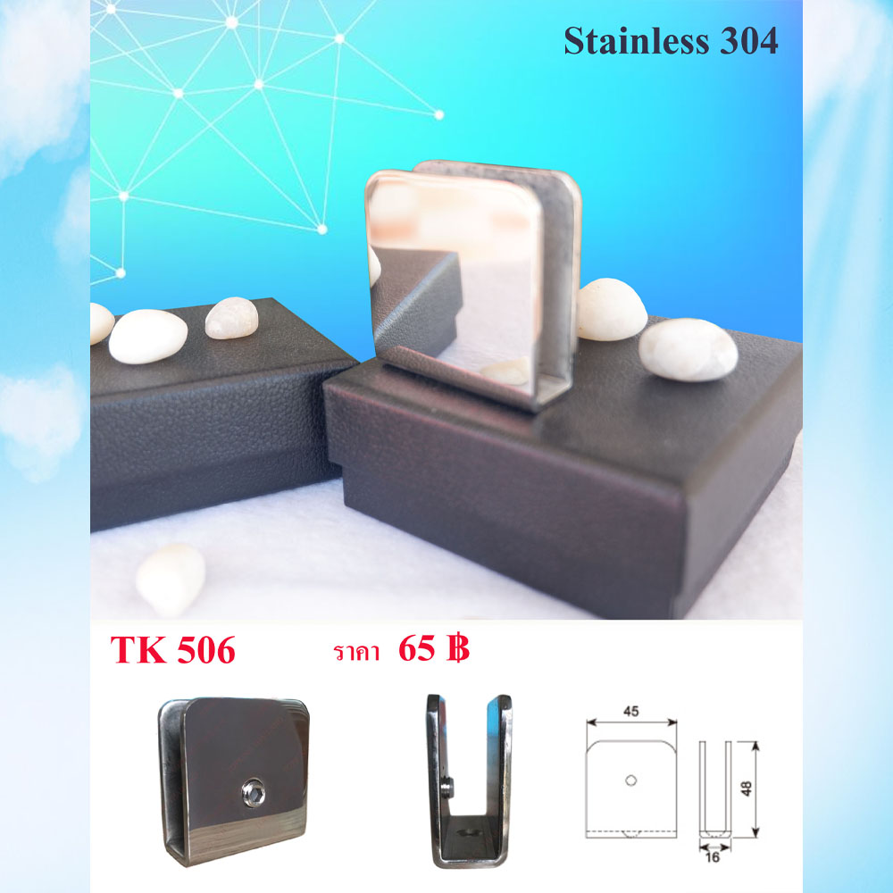 ตัวหนีบกระจก Stainless 304 ตัวยึดหนีบประตูกระจกบานเปลือย ตัวหนีบกระจก ตัวยึดกระจก ตัวจับกระจก รุ่น TK506