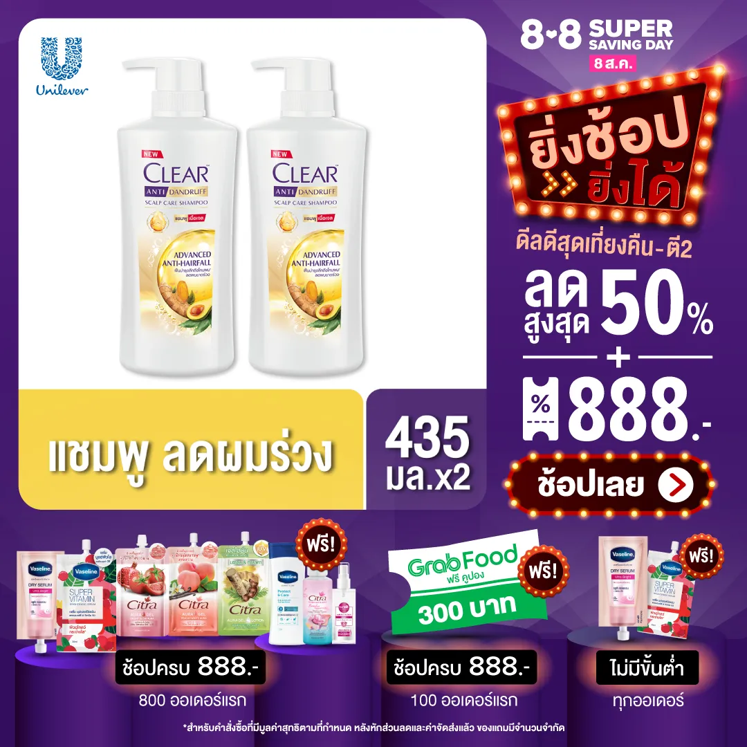 [ส่งฟรี] เคลียร์ แชมพูขจัดรังแค แอนตี้ แฮร์ ฟอล ลดผมขาดร่วง 98% สีส้ม 435 มล [x2] CLEAR Shampoo Anti-Hair Fall Orange 435 ml [x2] ( ยาสระผม ครีมสระผม แชมพู shampoo ) ของแ