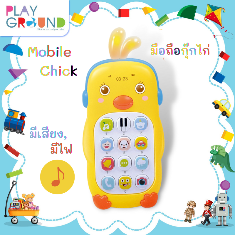 Playground โทรศัพท์มือถือ มือถือกุ๊กไก่ โทรศัพท์ของเล่น สำหรับเสริมพัฒนาการเด็ก โทรศัพท์ เด็กเล่น สำหรับเด็กอายุ 1+ ปี