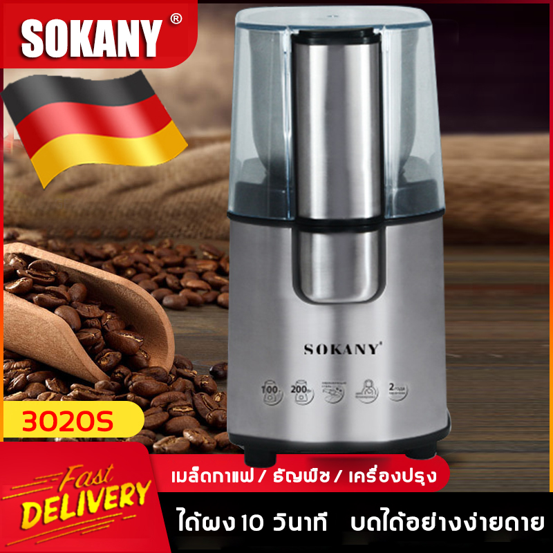 SOKANY เครื่องบดเมล็ดกาแฟ 200W เมล็ดกาแฟ/ธัญพืช/สมุนไพร บดอย่างละเอียดอ่อน การทำความสะอาดหลังถอดออก 304 สแตนเลส(เครื่องบด เซ็ตเครื่องบดกาแฟ เครื่องบดกาแฟ เครื่องทำกาแฟ เซ็ตปั่นกาแฟ ที่บดกาแฟ ที่บดเมล็ดกาแฟ เครื่องป่นเซรามิก เครื่องบดกาแฟไฟฟ้า)