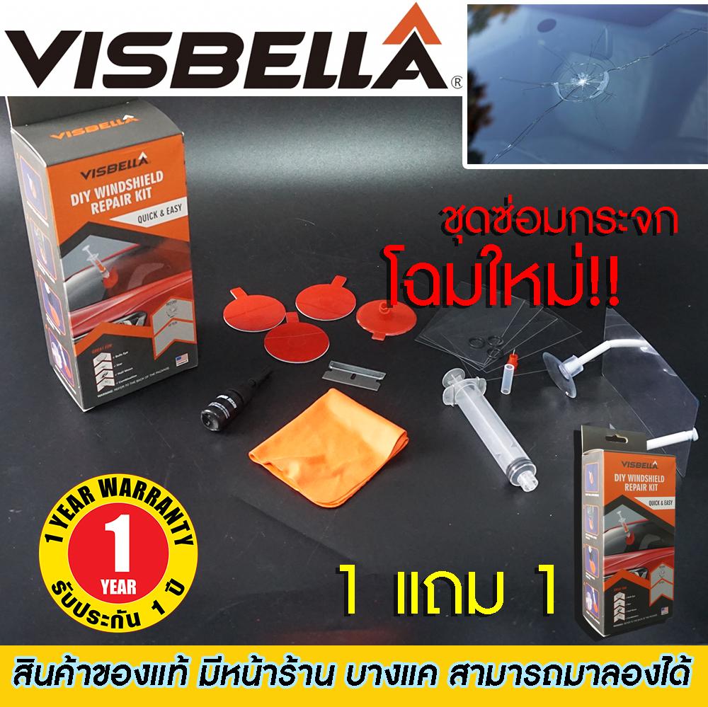 ( SOUNDLESS Thailand ) ชุดซ่อมกระจกรถ ซื้อ1แถม1 ชุดซ่อมกระจกรถยนต์ น้ำยาซ่อมกระจก ชุดอุปกรณ์ซ่อมกระจกรถยนต์ด้วยตัวเอง DIY Windshield Repair Kit (professional) สินค้าของแท้ มีหน้าร้าน ( แบบกล่อง 2 ชุด )