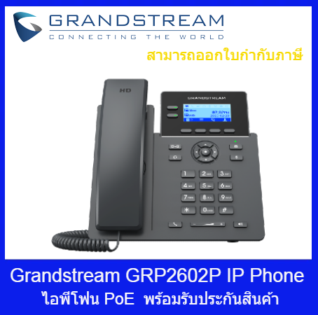 Grandstream GRP2602P IP Phone, โทรศัพท์ไอพีโฟน, PoE | Lazada.co.th