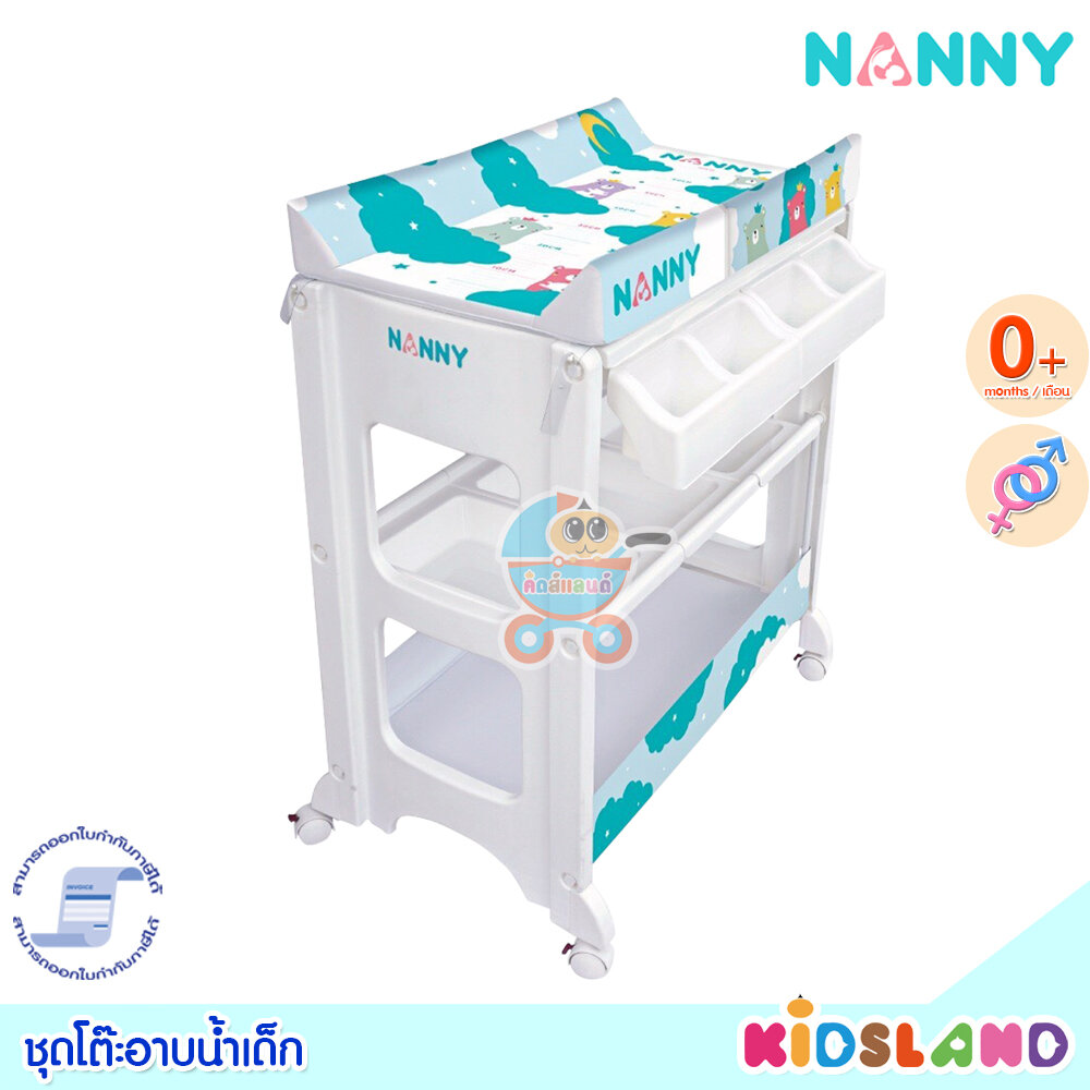 Nanny โต๊ะอาบน้ำเด็กพร้อมเบาะเปลี่ยนผ้าอ้อม 3-in-1 Baby Bath & Changing Table (No.6000)