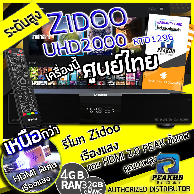 ZIDOO UHD2000 Super High-End ใหม่ ปี 2020 HD Player 4K UHD ที่ดีที่สุดจาก Zidoo