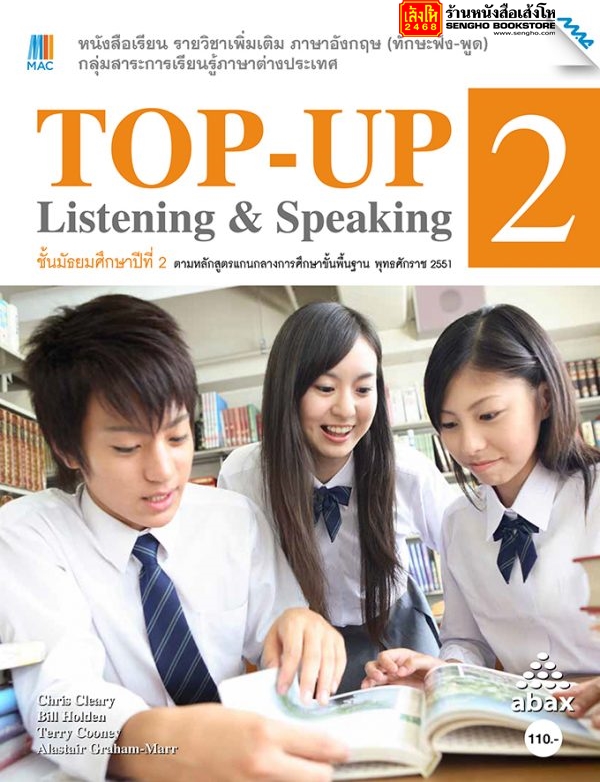 หนังสือเรียน TOP-UP Listening & Speaking 2 (แม็ค)
