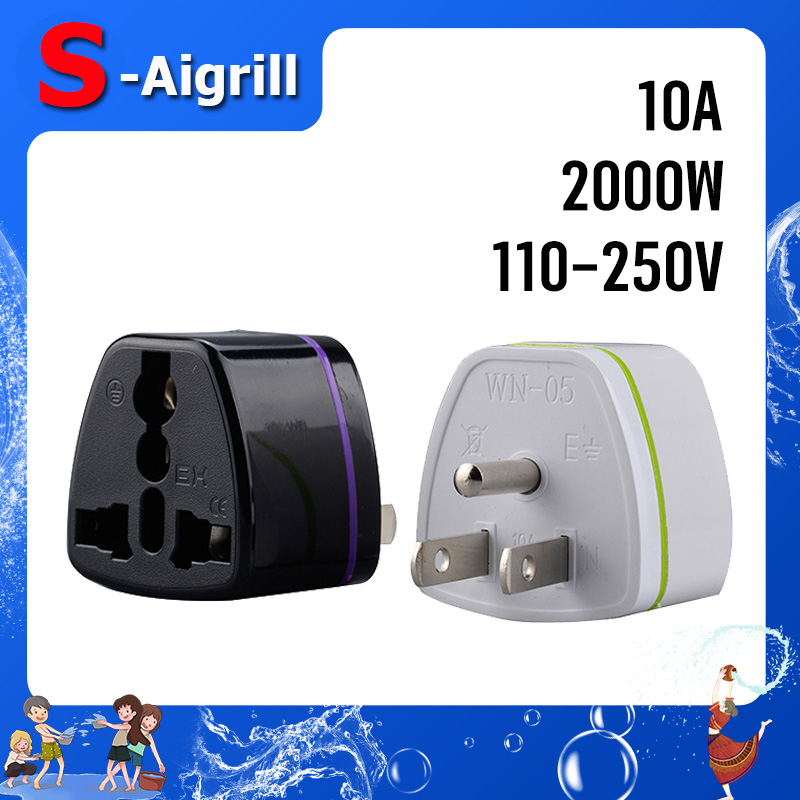 S-Aigrill-หัวแปลงปลั๊กไฟ ปลั๊กอเมริกัน หัวแปลง US Plug ปลั๊กเราอะแดปเตอร์ ปลั๊กแปลง ทนไฟฟ้าได้ 250V 10A Universal Travel Plug Adapter