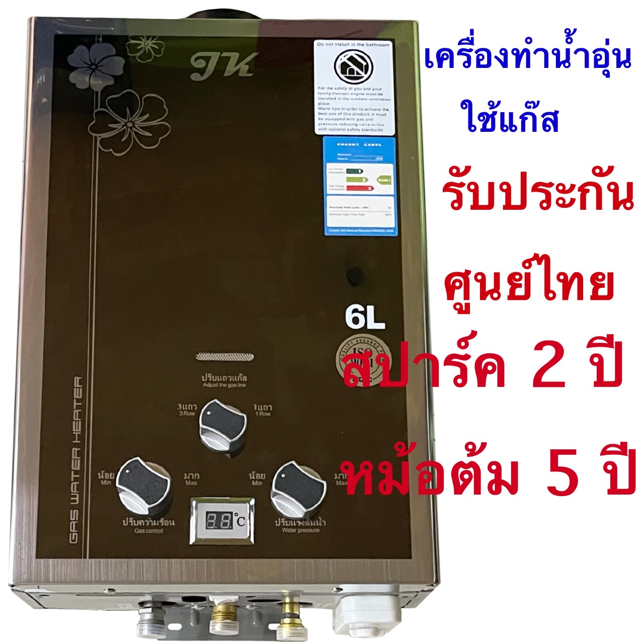 เครื่องทำน้ำอุ่นแก๊สJKหม้อต้มทองแดง100%เกรดคุณภาพประกันศูนย์ไทย2ปีใช้ง่ายประหยัดปลอดภัย