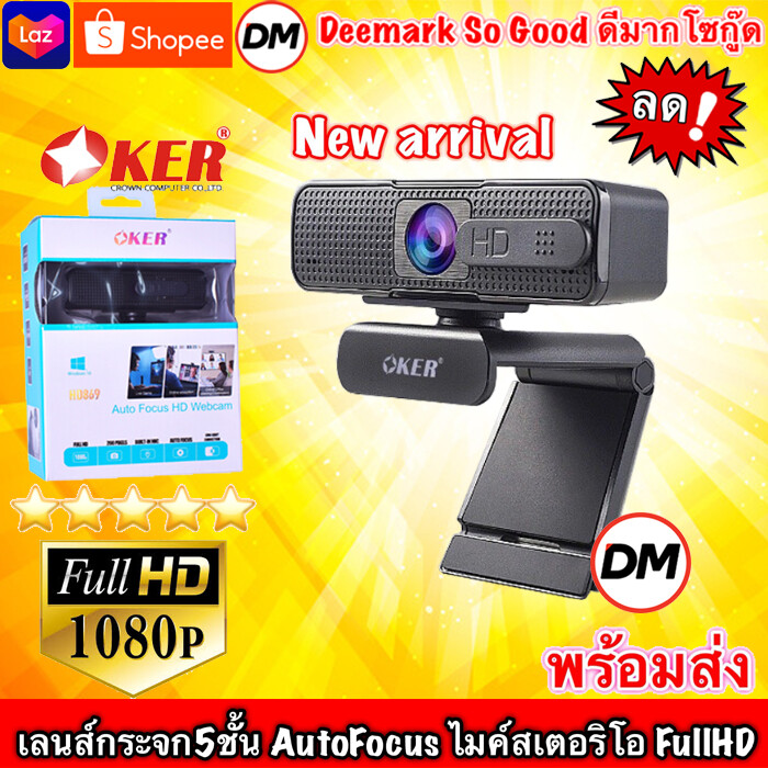 🚀ส่งเร็ว🚀ร้านDMแท้ๆ OKER HD869 AUTO FOCUS Full HD 1080P WEBCAM Microphone Stereo กล้องเว็บแคม ไมค์ระบบสเตอริโอ / 869