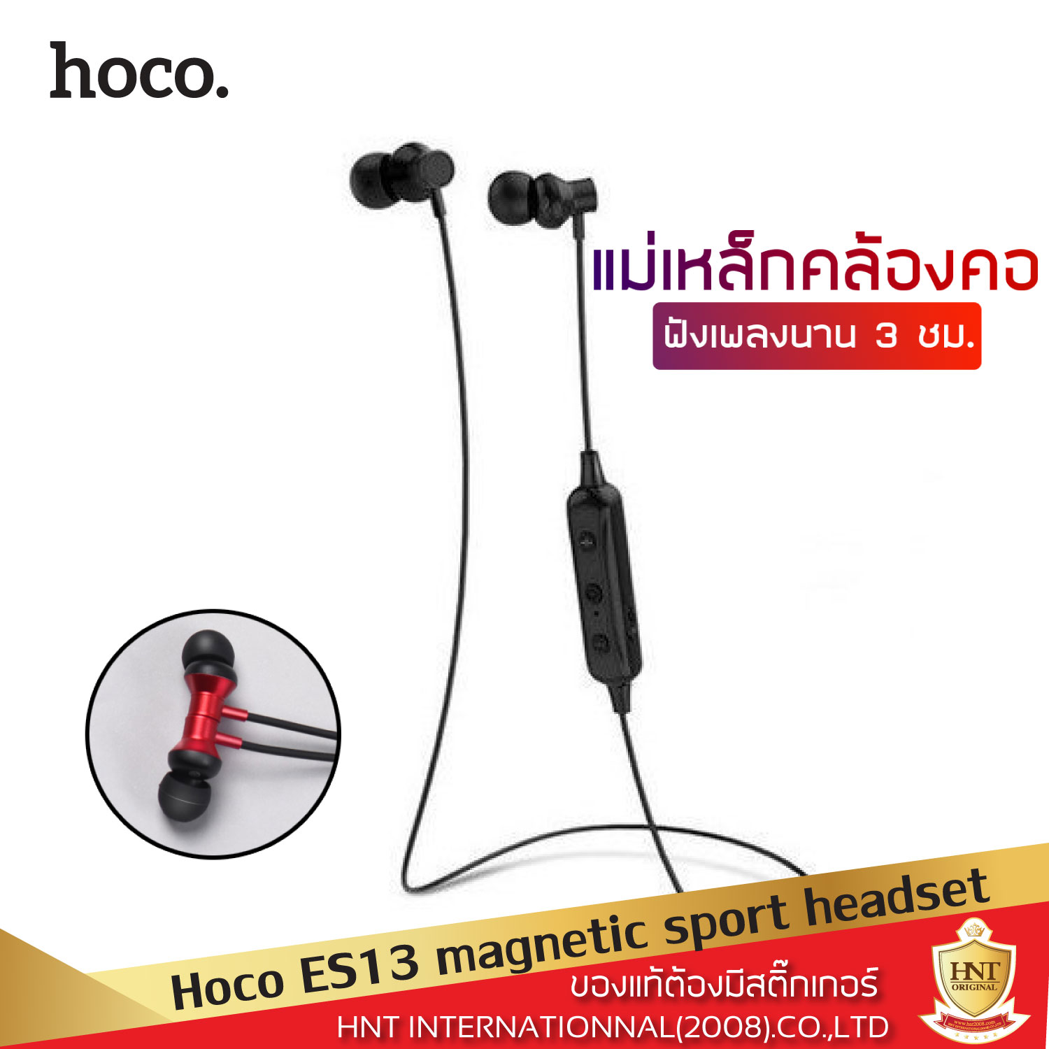 หูฟังบลูทูธ Hoco หูฟังไร้สาย รุ่น ES13 Magnetic Sport Bluetooth headset แบบคล้องคอเหมาะกับการออกกำลังกาย สนทนาต่อเนื่องนาน 3 ชม. หูฟัง bluetooth ของแท้ รับประกันการใช้งาน 6 เดือน