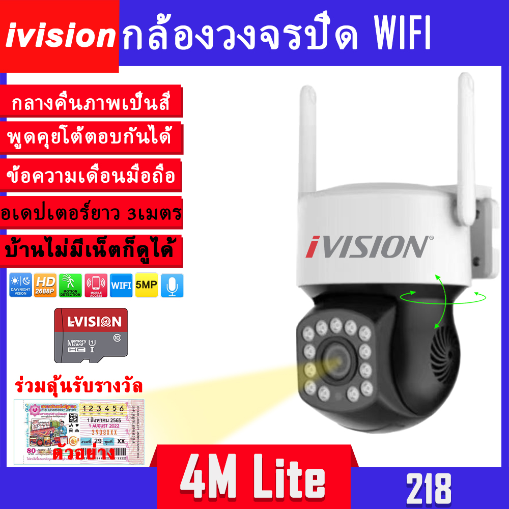 ivision Premium กล้องวงจรปิด wifi 5g/2.4g รุ่น 4/5M กล้องวงจรปิดไร้สาย