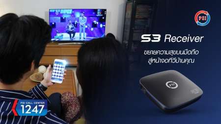 PSI S3 HYBRID กล่องดาวเทียม พีเอสไอ เอส3 ไฮบริด อยากดูทีวี ไม่มีจาน แต่มีเน็ต กล่องนี้...ดูได้!!!! แพค 10 เครื่อง