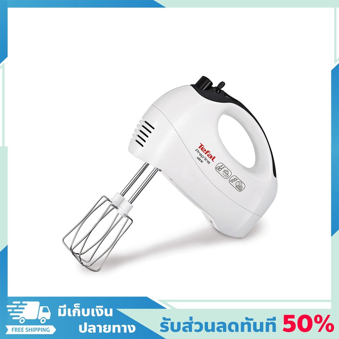 ลดทันที 50% แถมส่งฟรี! เครื่องผสมแป้ง Tefal เครื่องตีแป้งมือถือ รุ่น HT410138 - สีขาว ของแท้ 100% เครื่องตีแป้ง เครื่องผสมอาหาร มือถือ เครื่องตีไข่ เครื่องตีขนม เครื่องตีครีม เครื่องตีผสม ที่ตีไข่