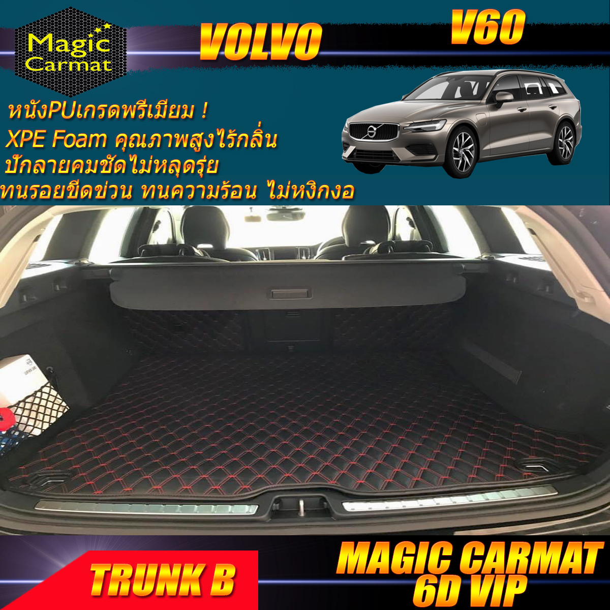 Volvo V60 2020รุ่นปัจจุบัน Trunk B (เฉพาะถาดท้ายรถแบบ B) ถาดท้ายรถ V60