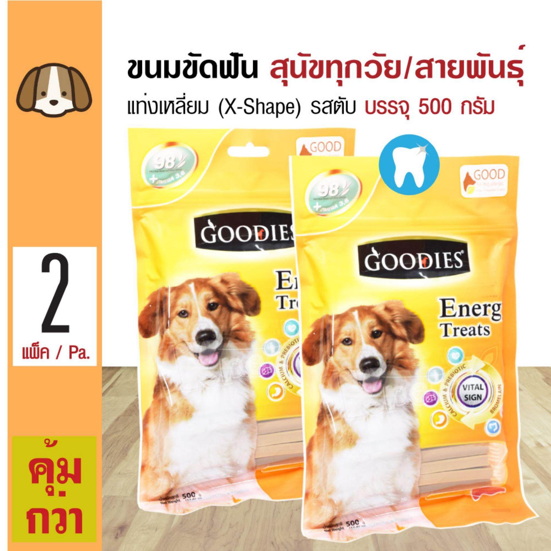 Goodies X-Shaped ขนมสุนัข ขนมขัดฟัน แท่งเหลี่ยม รสตับ ลดกลิ่นปากและคราบหินปูน (500 กรัม/แพ็ค) x 2 แพ็ค