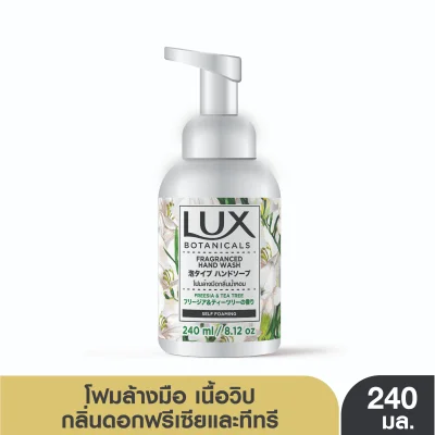 Lux Freesia Handwash 240 ml