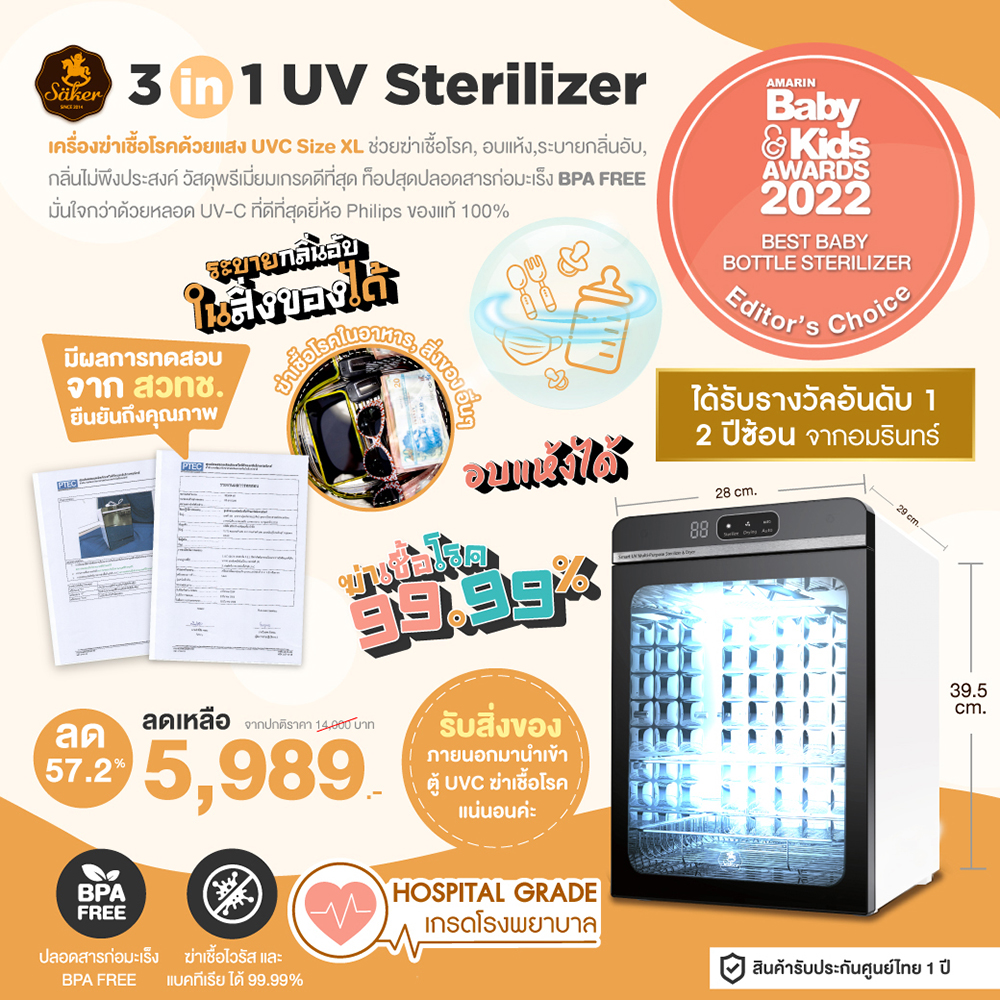 รุ่นนี้ดาราและนักข่าวใช้จริง SAKER sterilizer 3in1 ไซส์ XL เครื่องฆ่า