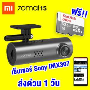 【แพ็คส่งใน 1 วัน】Xiaomi 70mai Smart Dash Cam (1S) + เมม 32GB Full HD1080P English Ver. กล้องมุมกว้างใช้งานผ่านแอพเซนเซอร์ SONY สั่งงานด้วยเสียง  [[ ประกัน 30 วัน ]] / GodungIT