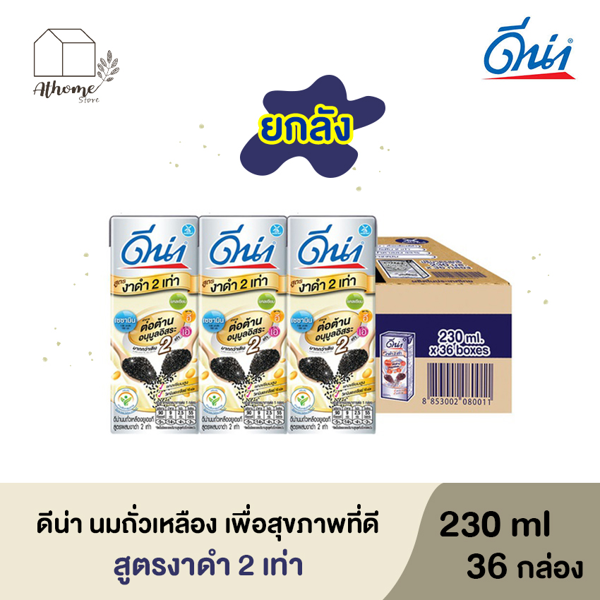 [ยกลังสุดคุ้ม] Dna soy milk ดีน่า นมถั่วเหลือง สูตรงาดำ มีสารต้านอนุมูลอิสระเป็น 2 เท่า เสริมกระดูกและร่างกาย ขนาด 230 มล. (36 กล่อง/ลัง)