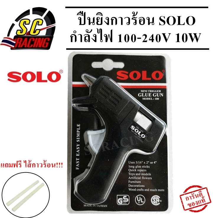 ปืนยิงกาวไฟฟ้า ปืนยิงกาว ปืนยิงกาวร้อน SOLO Glue Gun NO.100-10W ขนาดพกพา  พิเศษ แถมกาว 2 แท่ง ของแท้ 100%