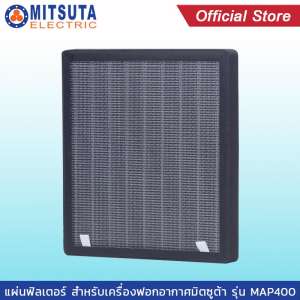 MITSUTA แผ่นฟิลเตอร์กรองอากาศ สำหรับเครื่องฟอกอากาศ รุ่น KF-P23/MAP400