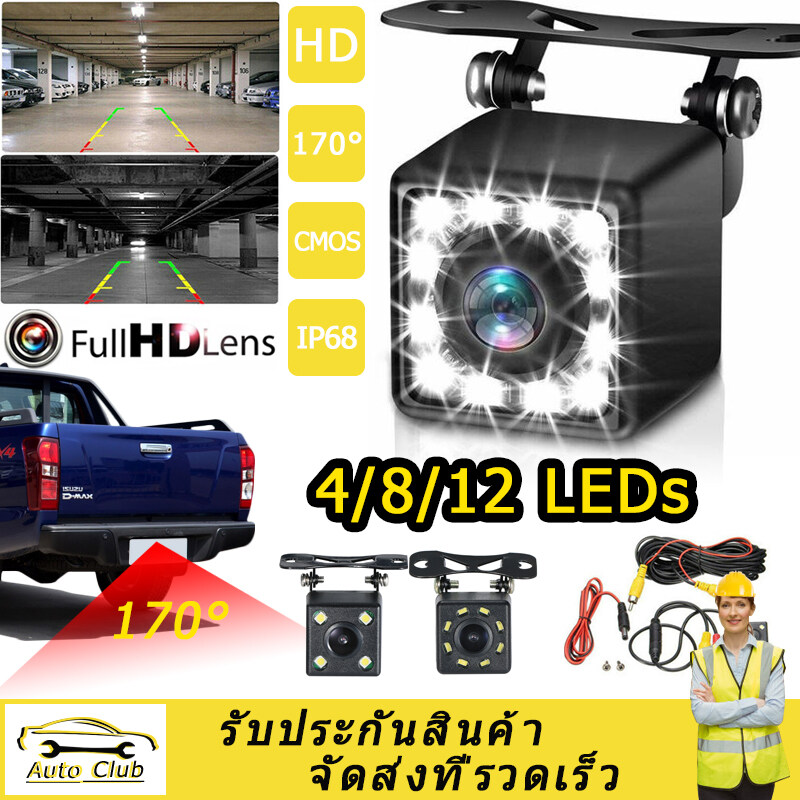กล้องถอยหลัง 12 LED 8 LED 4 LED รถมองหลังกล้องสำรองราคาถูกที่จอดรถย้อนกลับสำรองกล้องกันน้ำ CMOS (พร้อมสต็อก, จัดส่งที่รวดเร็ว)