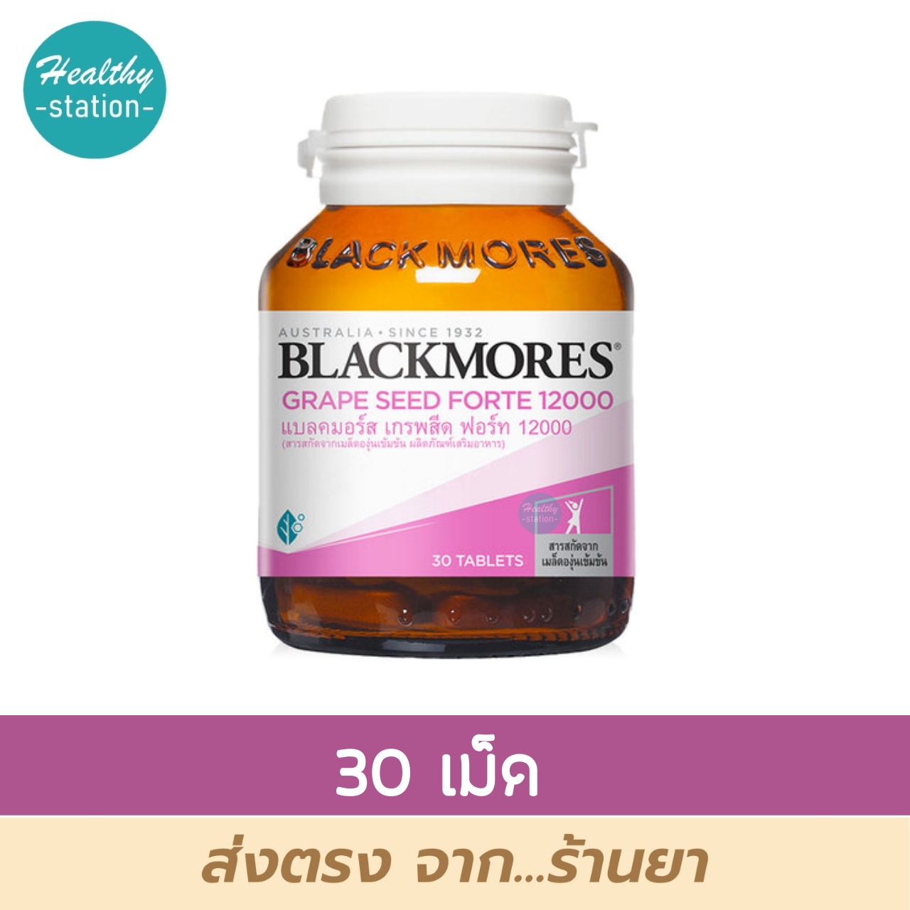 Blackmores Grape seed forte 12000 30 tablets | Lazada.co.th