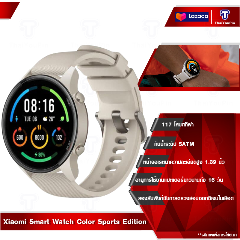 Xiaomi Mi Smart Watch Color Sports Edition นาฬิกาอัจฉริยะ Color รุ่นใช้งานออกกำลังกาย สมาร์ทวอทช์ หน้าจอ AMOLED ขนาด 1.39