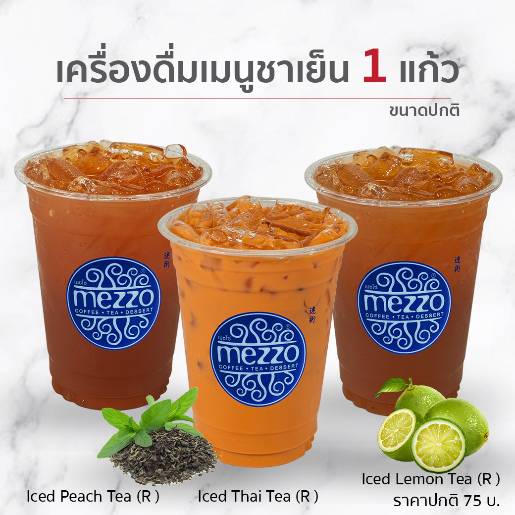 [E-Voucher] Mezzo : เลือก Iced Thai Tea หรือ Iced Lemon Tea หรือ Iced Peach Tea ขนาดปกติ 1 แก้ว