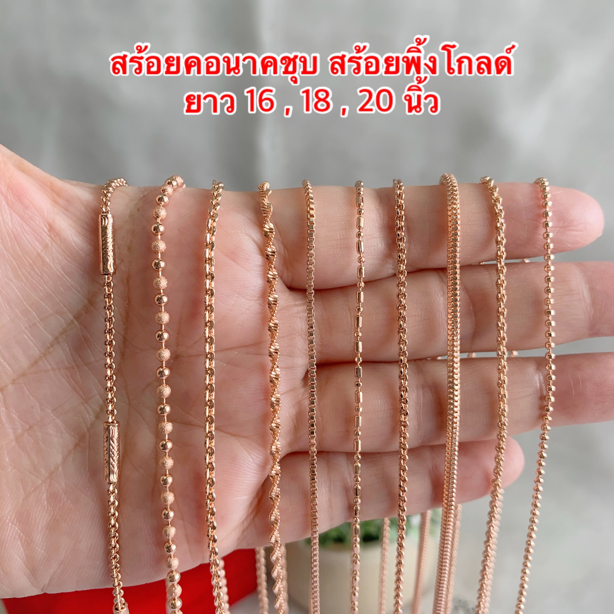 สร้อยคอนาคชุบ [ 028 ] สร้อยพิ้งโกลด์ สร้อยโรสโกลด์ สร้อยนาคไมครอน ยาว 16 , 18 และ 20 นิ้ว