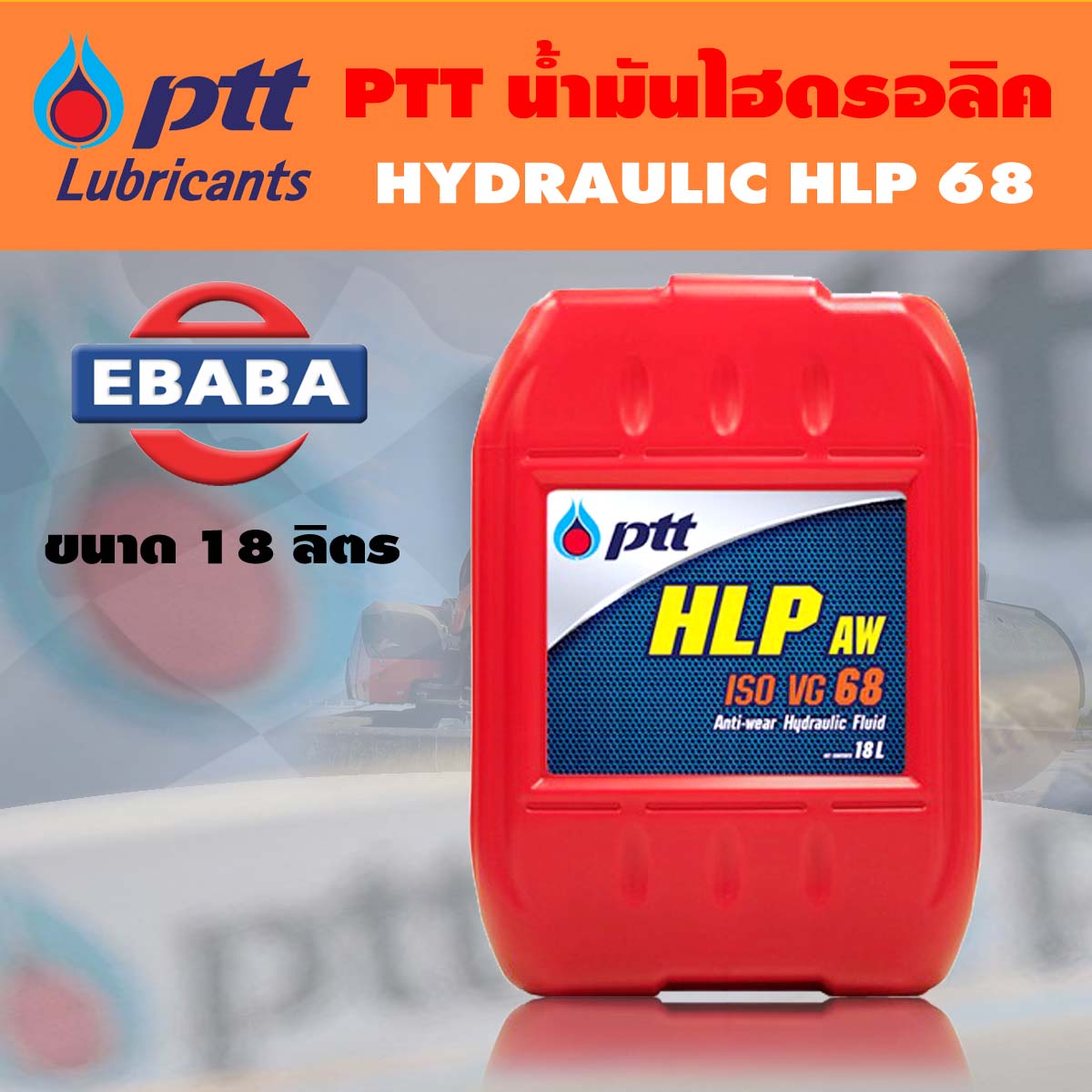 PTT HYDRAULIC HLP ปตท น้ำมันไฮดรอลิค เบอร์ 68 ขนาด 18 ลิตร Lazada.co.th