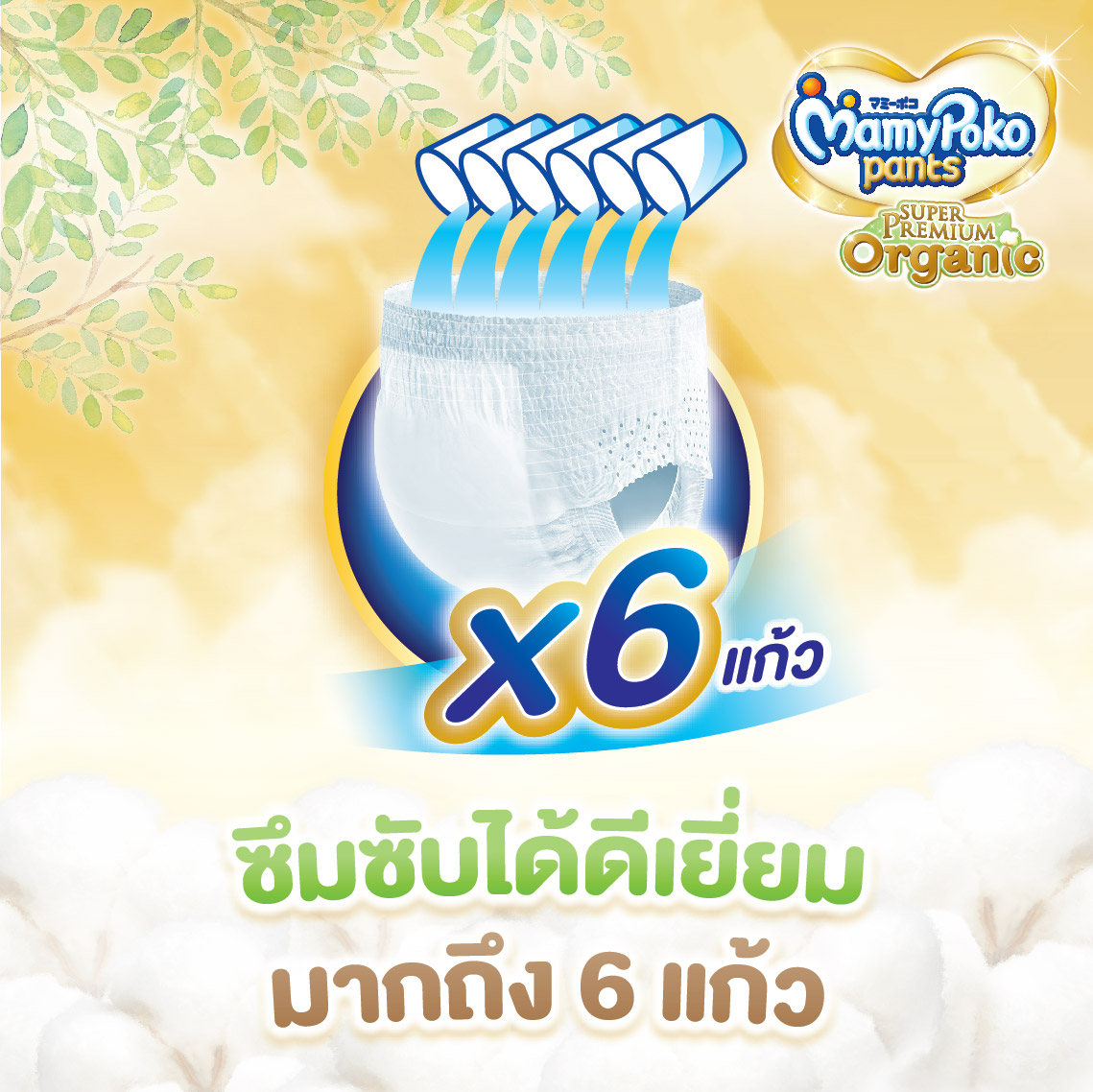 [ส่งฟรี มีทุกไซส์] ขายยกลัง !! Mamypoko Pants Organic  กางเกงผ้าอ้อม มามี่โพโค แพ้นท์ ออร์แกนิค ไซส์ S-XXL แพ็ค 3 