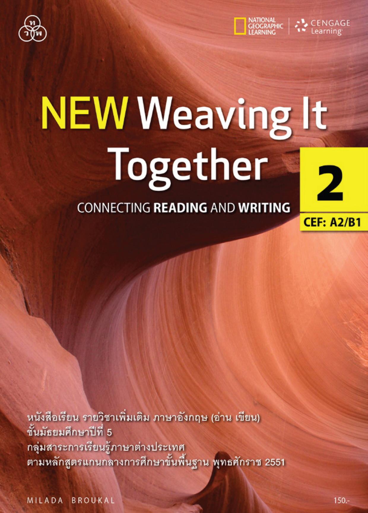 NEW Weaving It Together 2 Lazada.co.th