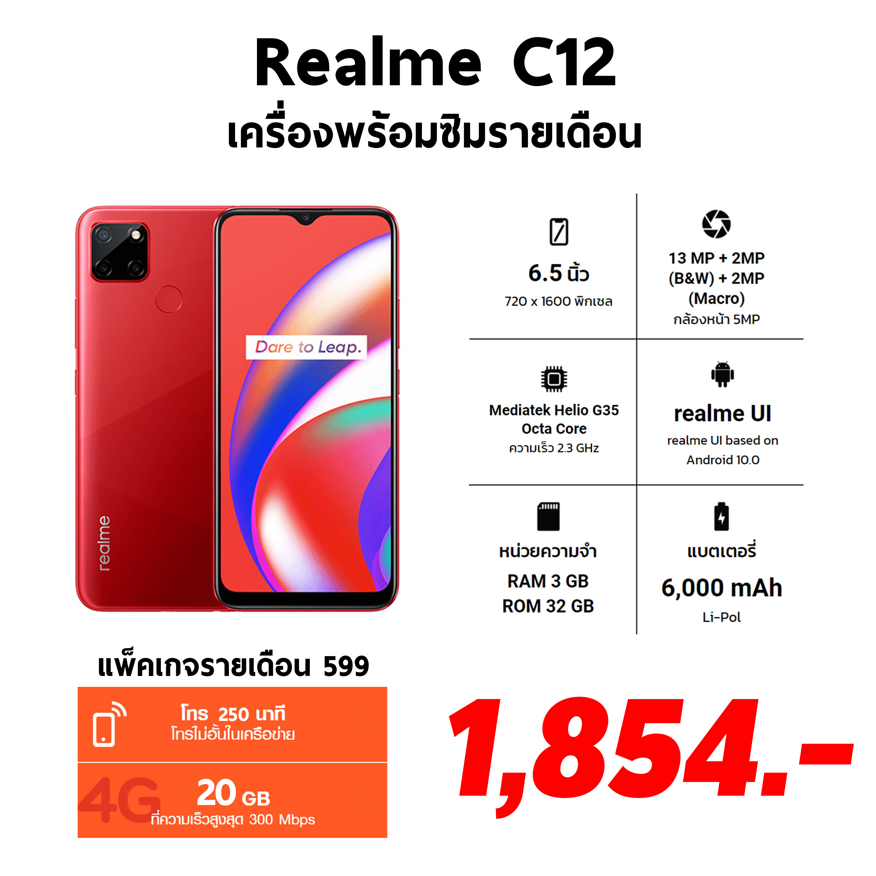ทักแชทเพื่อตรวจสอบสิทธิ Realme C12 เครื่องติดสัญญา กรุณาอ่านเงื่อนไขก่อนสั่งซื้อ (รองรับ
