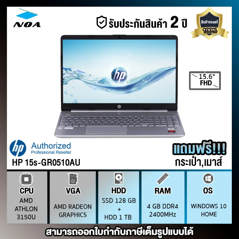 ภาพหน้าปกสินค้าNOTEBOOK (โน๊ตบุ๊ค) HP 15s-GR0510AU สินค้าใหม่ มือ1 รับประกันศูนย์ไทย 2ปี จากร้าน NOA Onlinestore บน Lazada