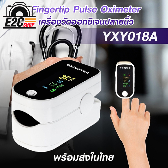 เครื่องวัดอ๊อกซิเจนปลายนิ้ว Fingertip Pulse Oximete รุ่น YXY018A พร้อมส่งในไทย