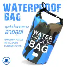 ภาพขนาดย่อของสินค้ากระเป๋ากันน้ำ กันฝุ่น ถุงกันน้ำ ถุงทะเล WATERPROOF BAG กระเป๋าสะพายไหล่กันน้ำ ขนาด 10 / 20 ลิตร 5สี