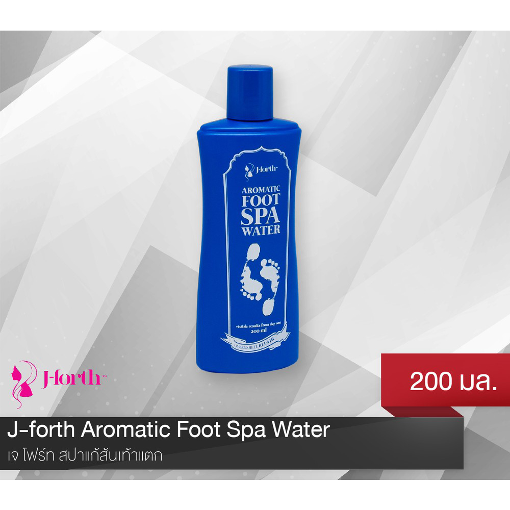 J-Forth Aromatic Foot Spa Water เจโฟร์ท น้ำยา ขัดส้นเท้า เท้าแตก สปาเท้า แช่ส้น 200 มล.
